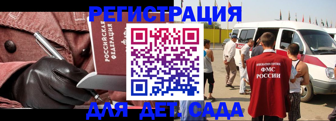 временная регистрация для школы в Сураже