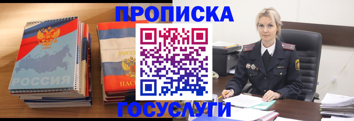 прописка 2025 в Сураже