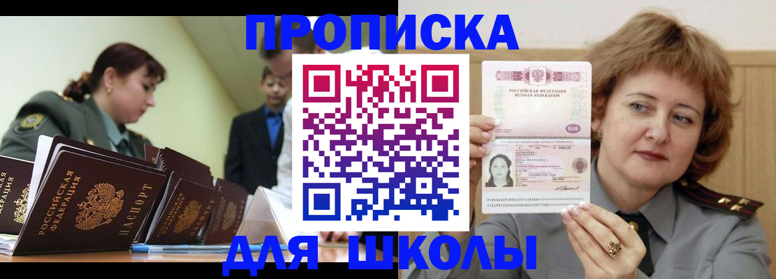 прописка для военкомата в Сураже