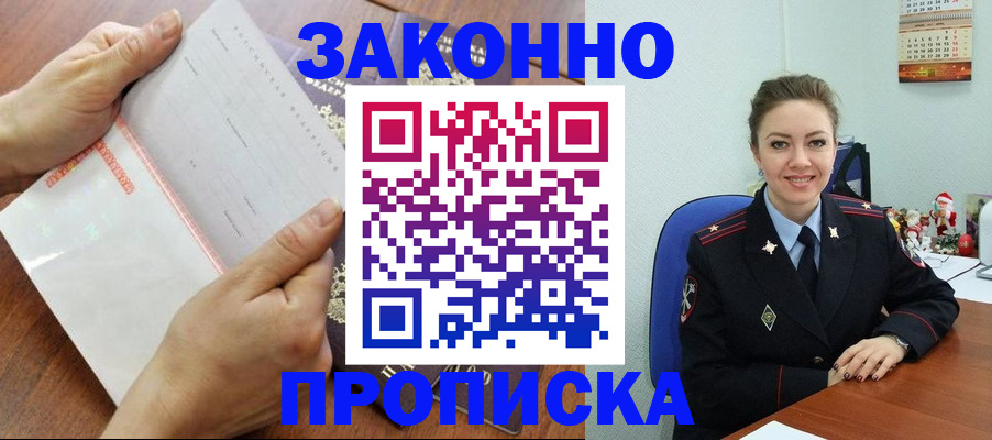 временная регистрация законно в Сураже