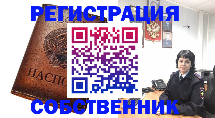 прописка регистрация в Сураже